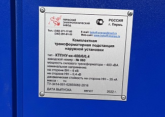 Комплектная трансформаторная подстанция КТПНУ - КК - 400/6/0,4 УХЛ1
